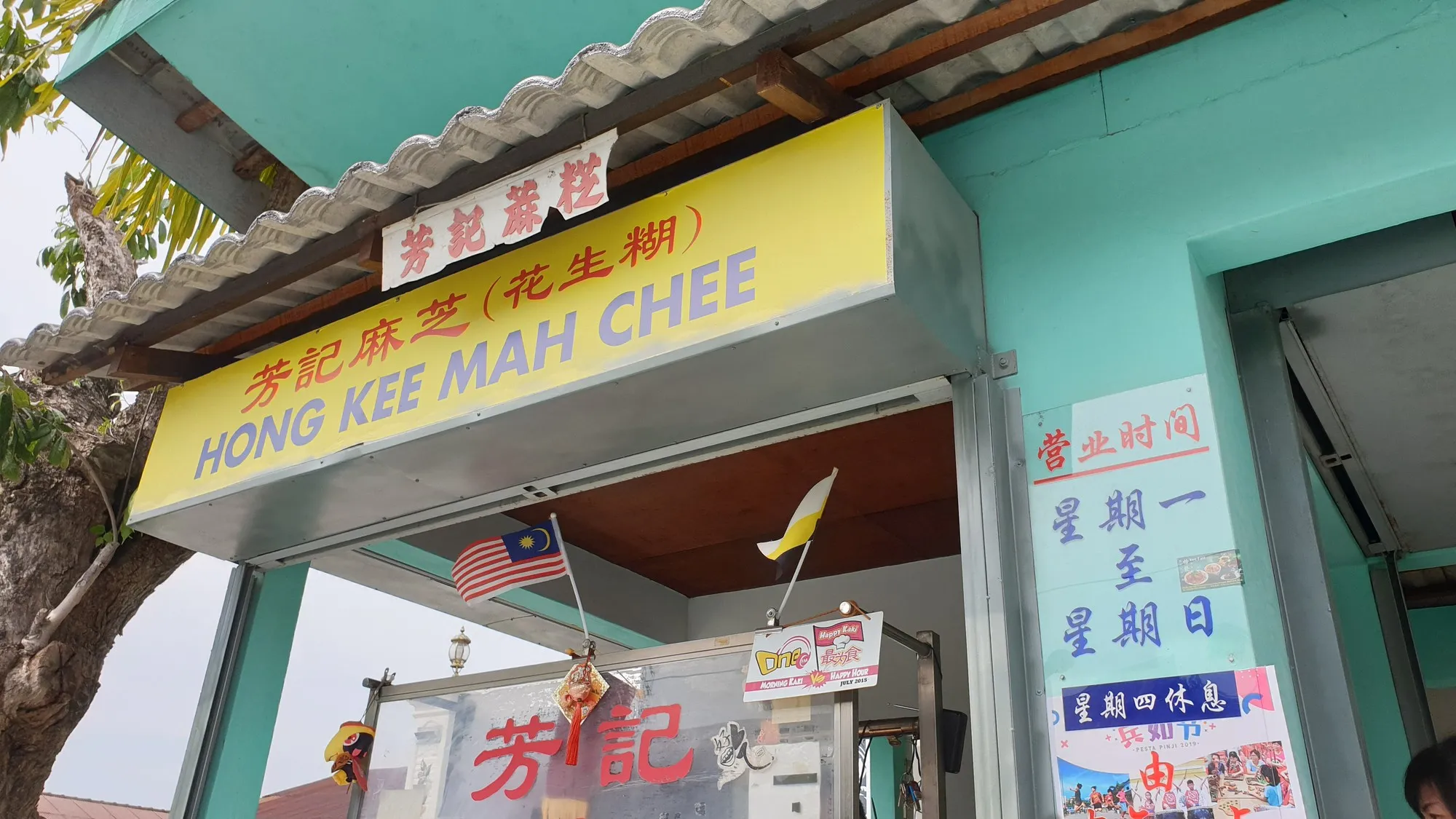 Yellow signboard with Chinese and English lettering over a small, decades-old dessert shop in Ipoh